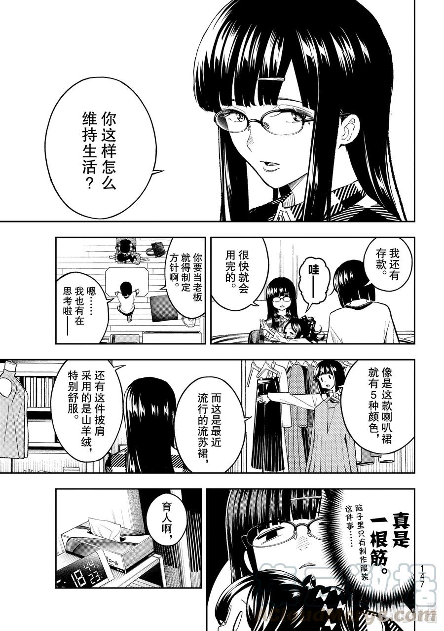 《请在伸展台上微笑》159 准备自立门户 第13页