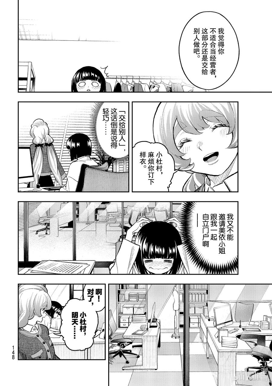 《请在伸展台上微笑》159 准备自立门户 第14页