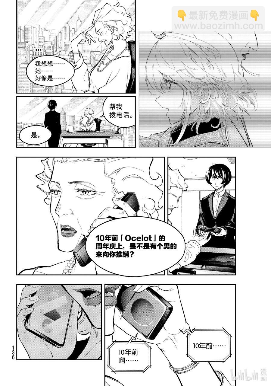 《请在伸展台上微笑》159 准备自立门户 第2页