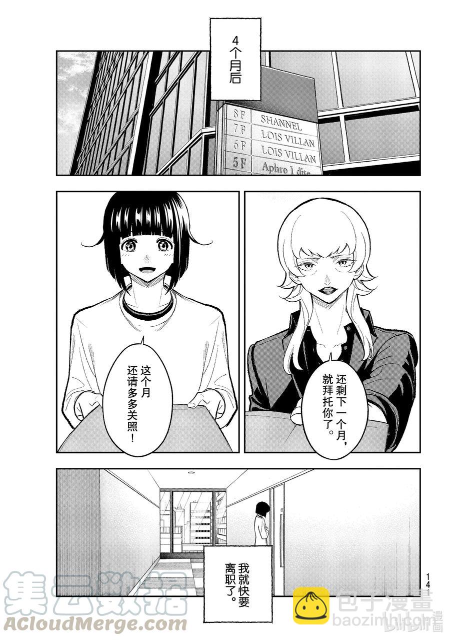 《请在伸展台上微笑》159 准备自立门户 第7页