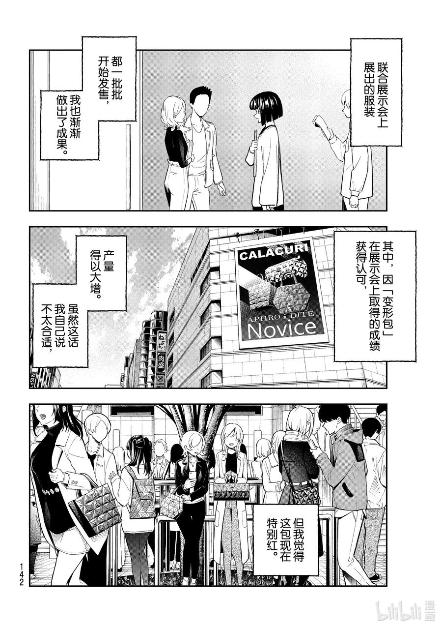 《请在伸展台上微笑》159 准备自立门户 第8页
