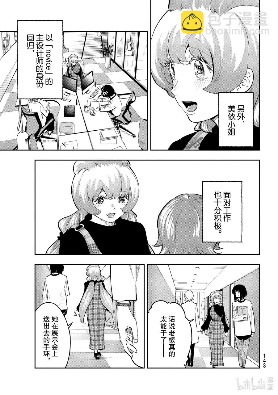 《请在伸展台上微笑》159 准备自立门户 第9页