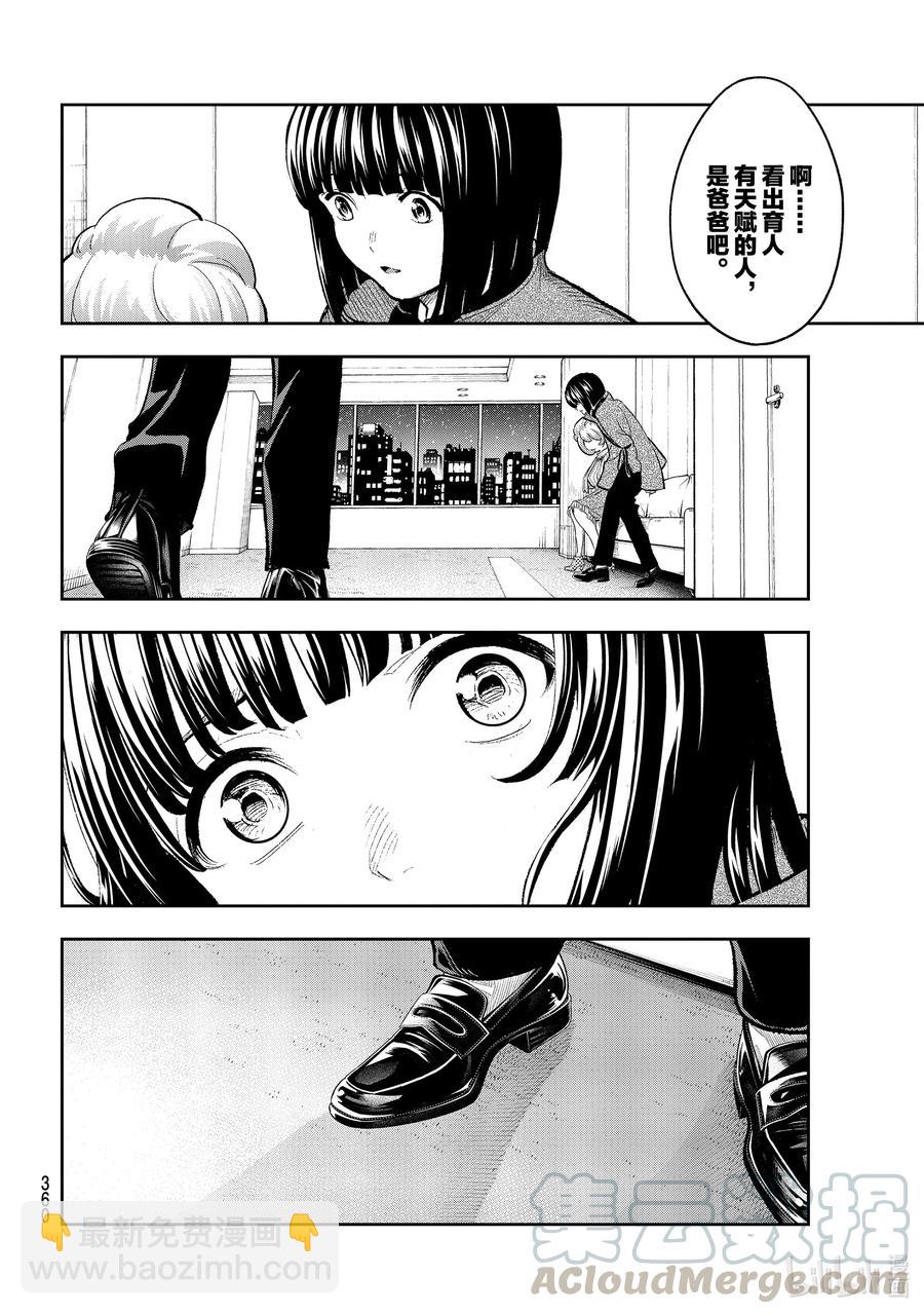 《请在伸展台上微笑》158 拥抱 第10页