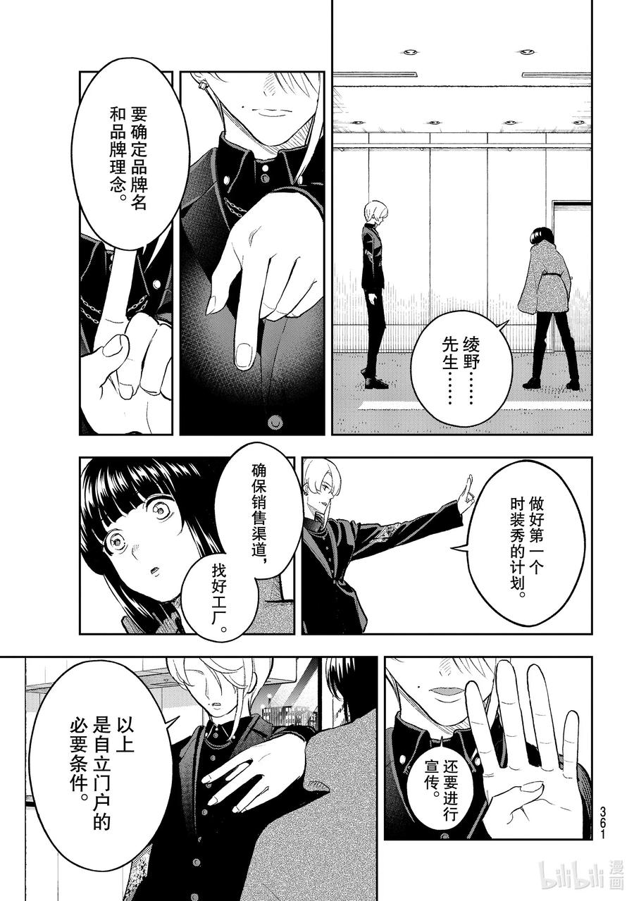 《请在伸展台上微笑》158 拥抱 第11页