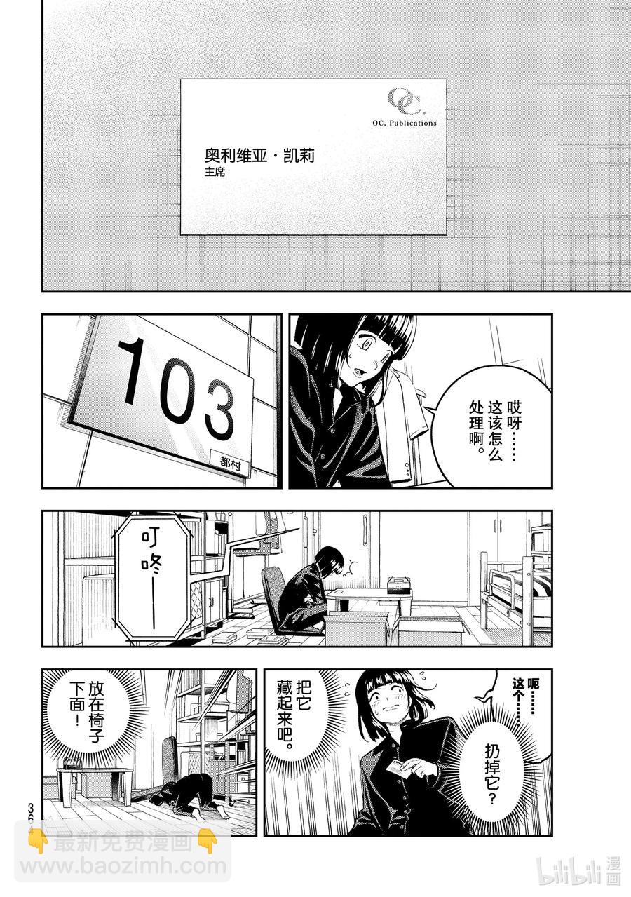 《请在伸展台上微笑》158 拥抱 第14页