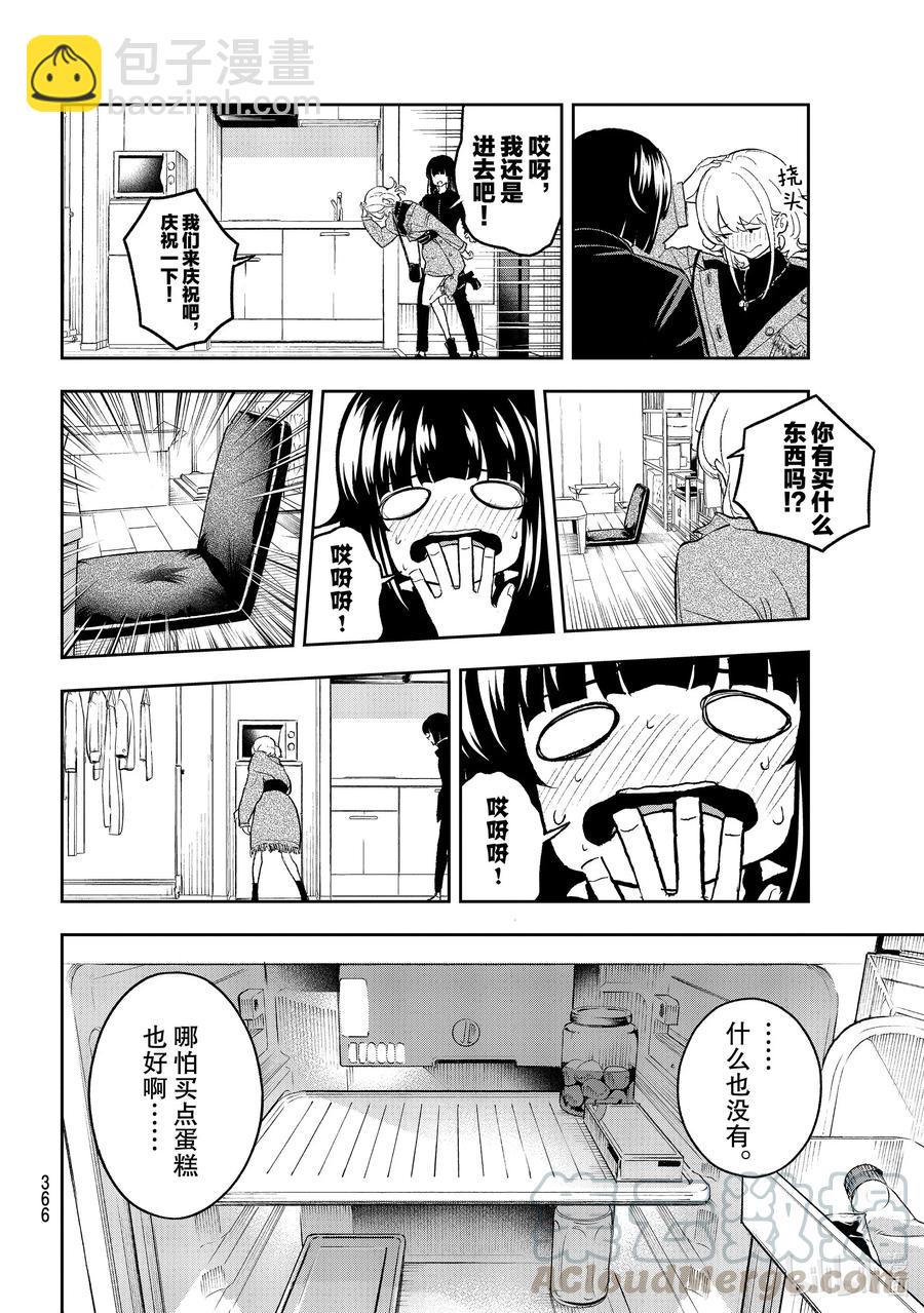 《请在伸展台上微笑》158 拥抱 第16页