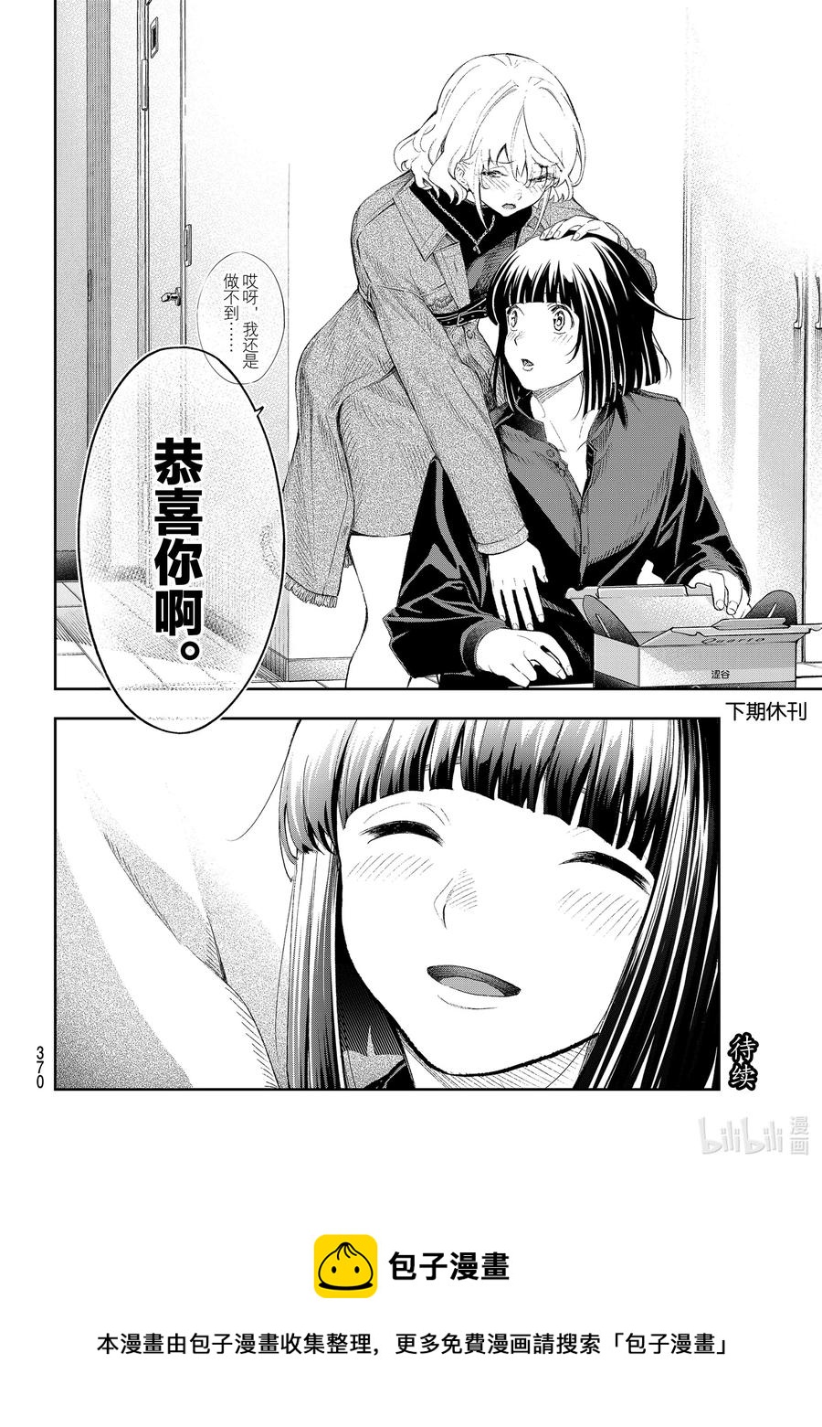 《请在伸展台上微笑》158 拥抱 第20页