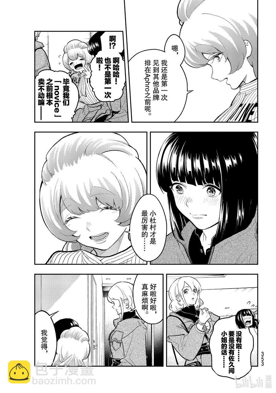 《请在伸展台上微笑》158 拥抱 第3页