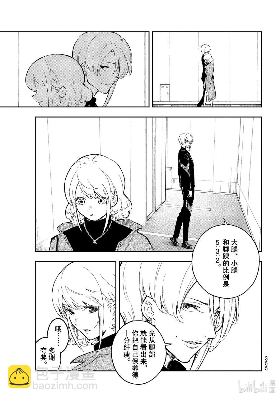 《请在伸展台上微笑》158 拥抱 第5页