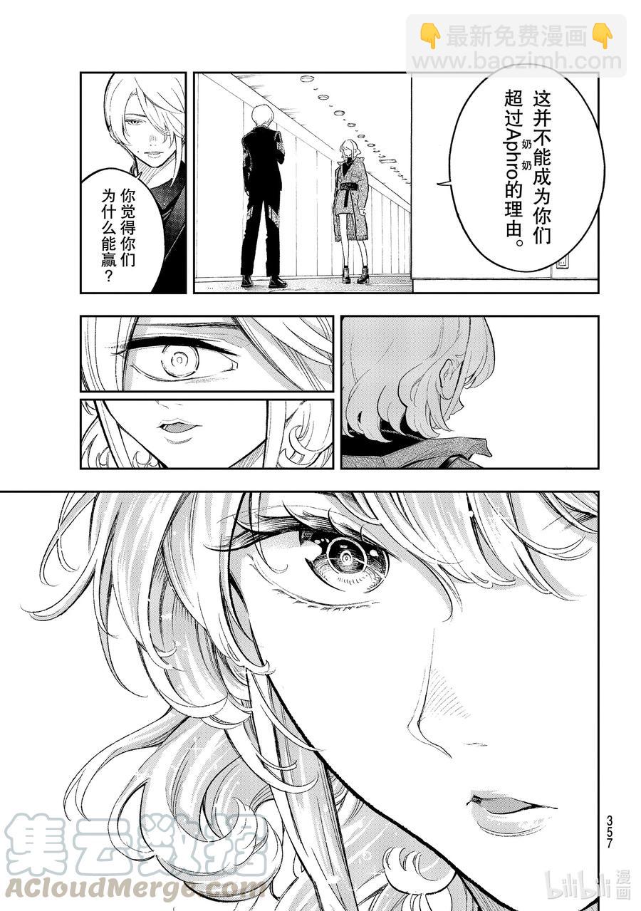 《请在伸展台上微笑》158 拥抱 第7页
