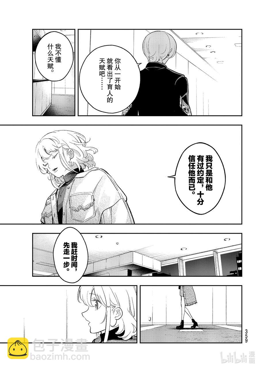 《请在伸展台上微笑》158 拥抱 第9页