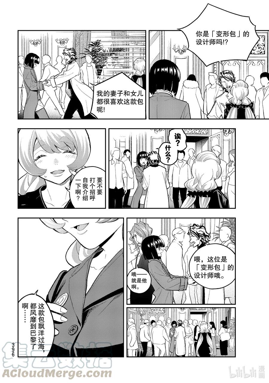 《请在伸展台上微笑》160 巴黎 第10页