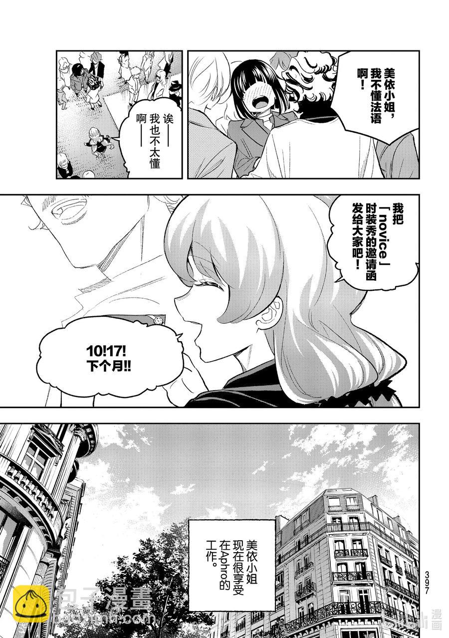 《请在伸展台上微笑》160 巴黎 第11页