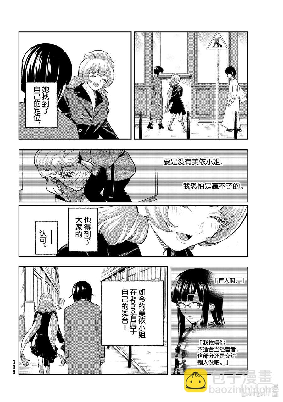 《请在伸展台上微笑》160 巴黎 第12页