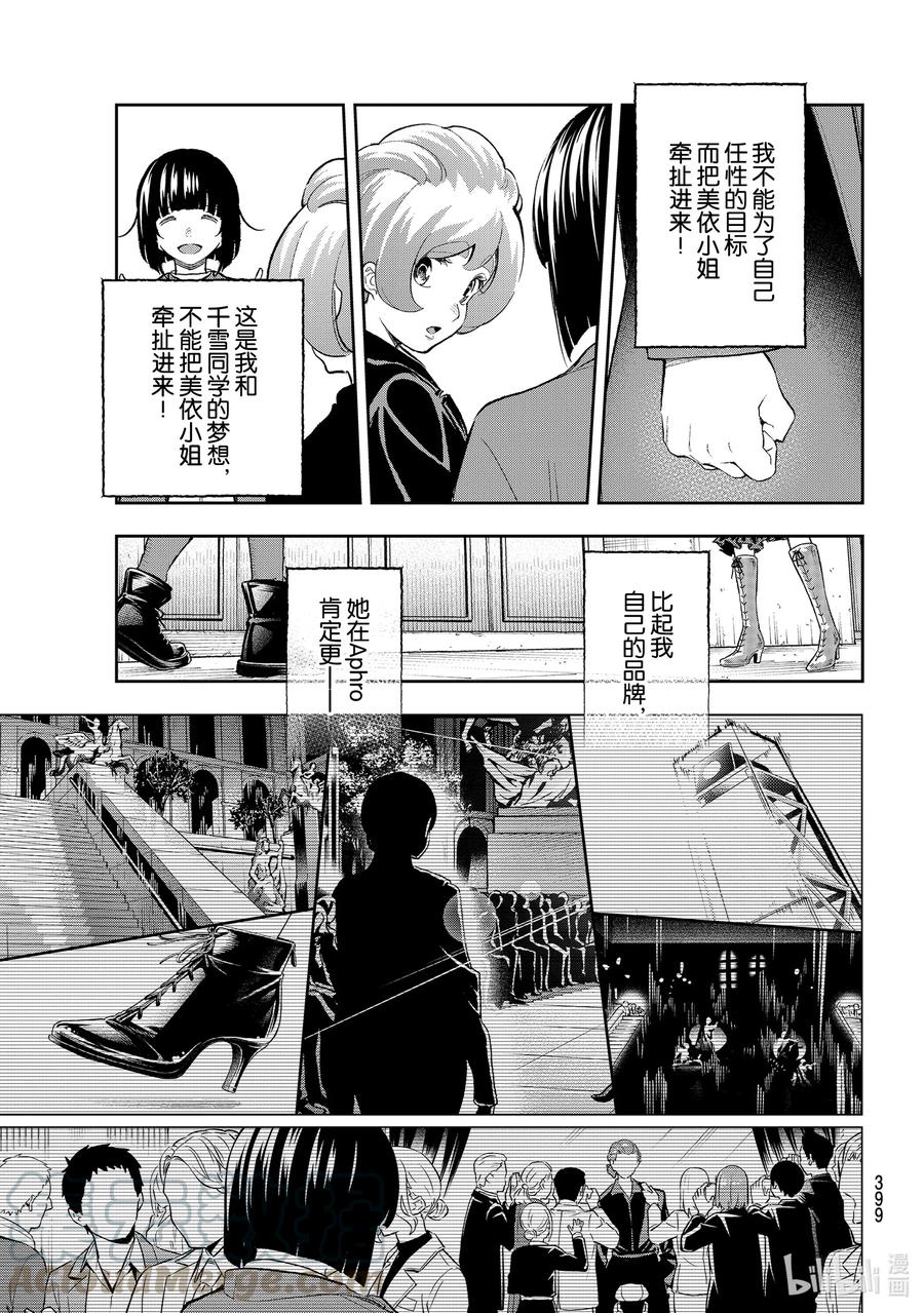 《请在伸展台上微笑》160 巴黎 第13页