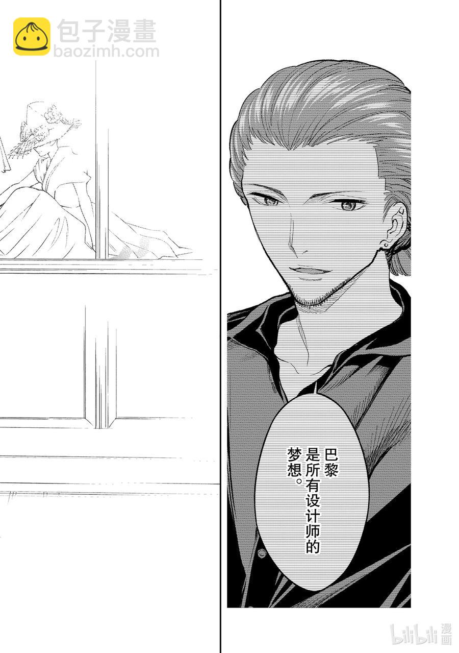 《请在伸展台上微笑》160 巴黎 第14页