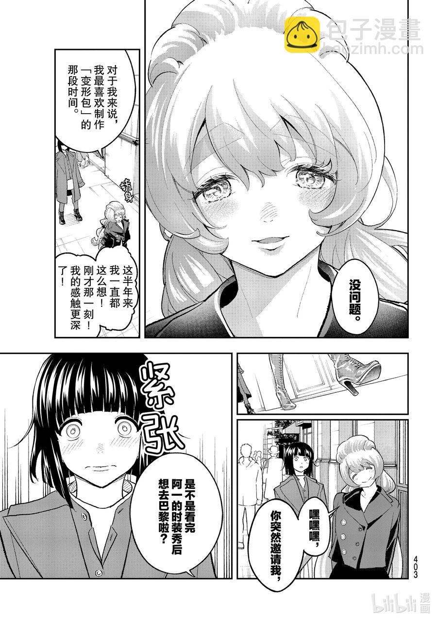 《请在伸展台上微笑》160 巴黎 第17页