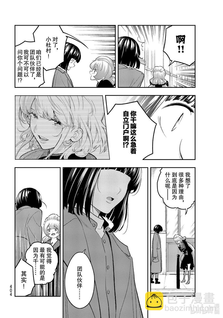 《请在伸展台上微笑》160 巴黎 第18页
