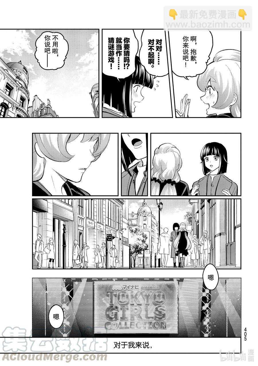 《请在伸展台上微笑》160 巴黎 第19页