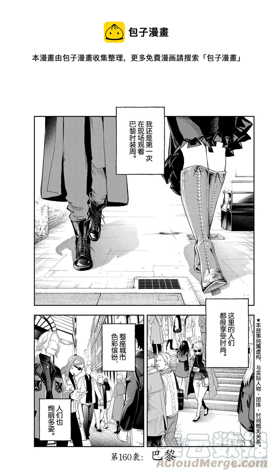 《请在伸展台上微笑》160 巴黎 第1页