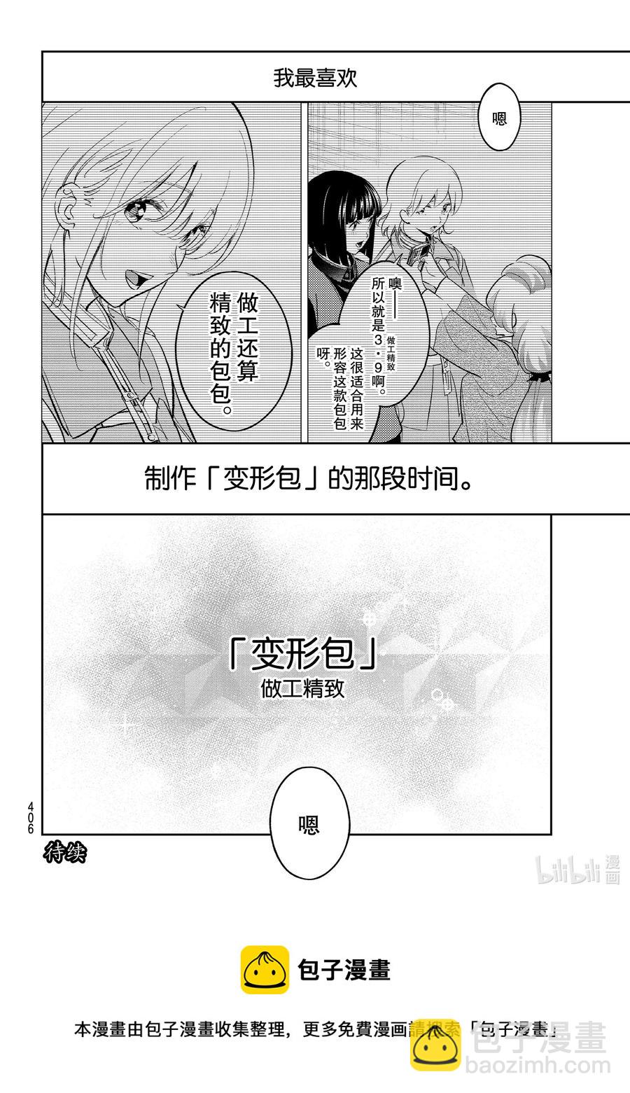 《请在伸展台上微笑》160 巴黎 第20页