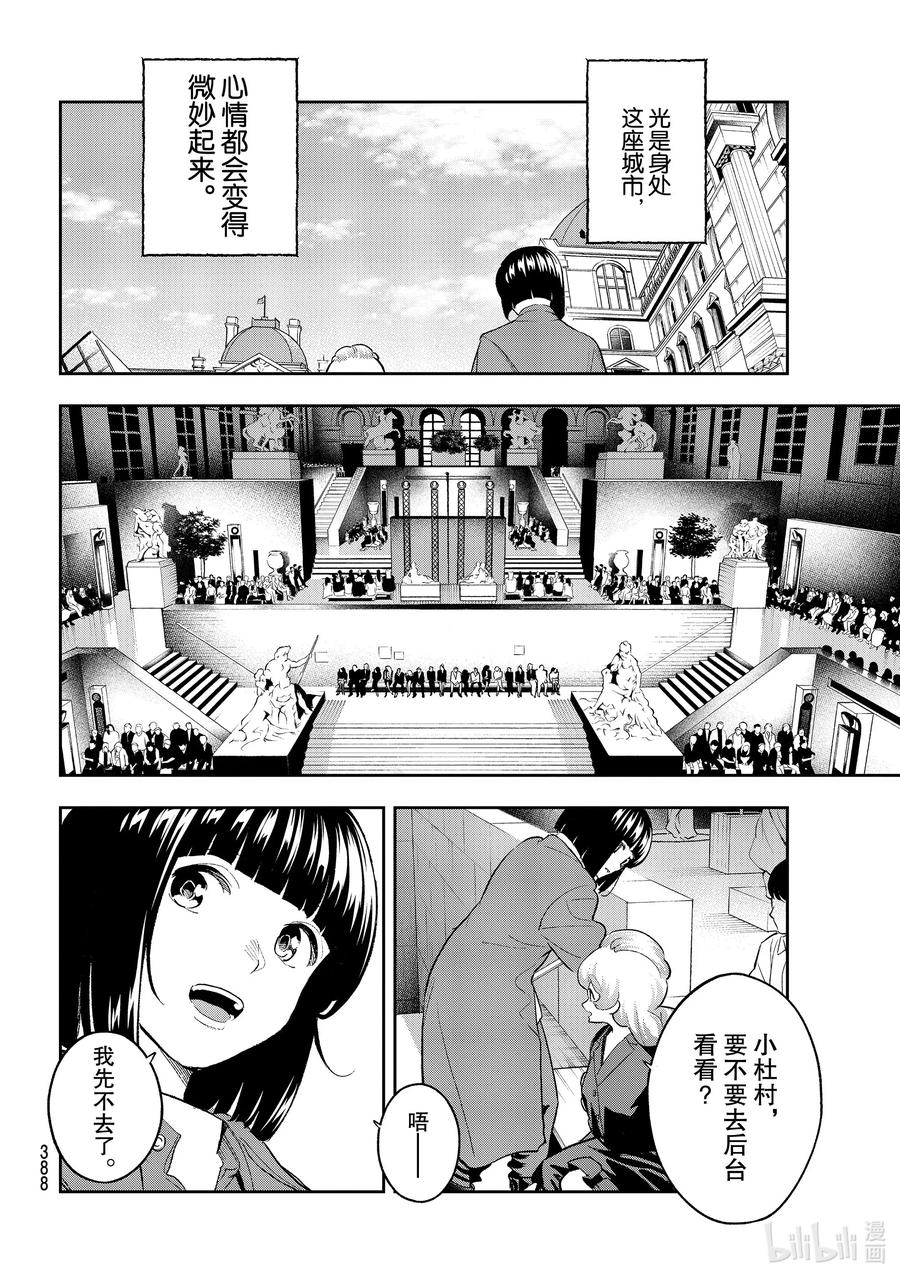 《请在伸展台上微笑》160 巴黎 第2页