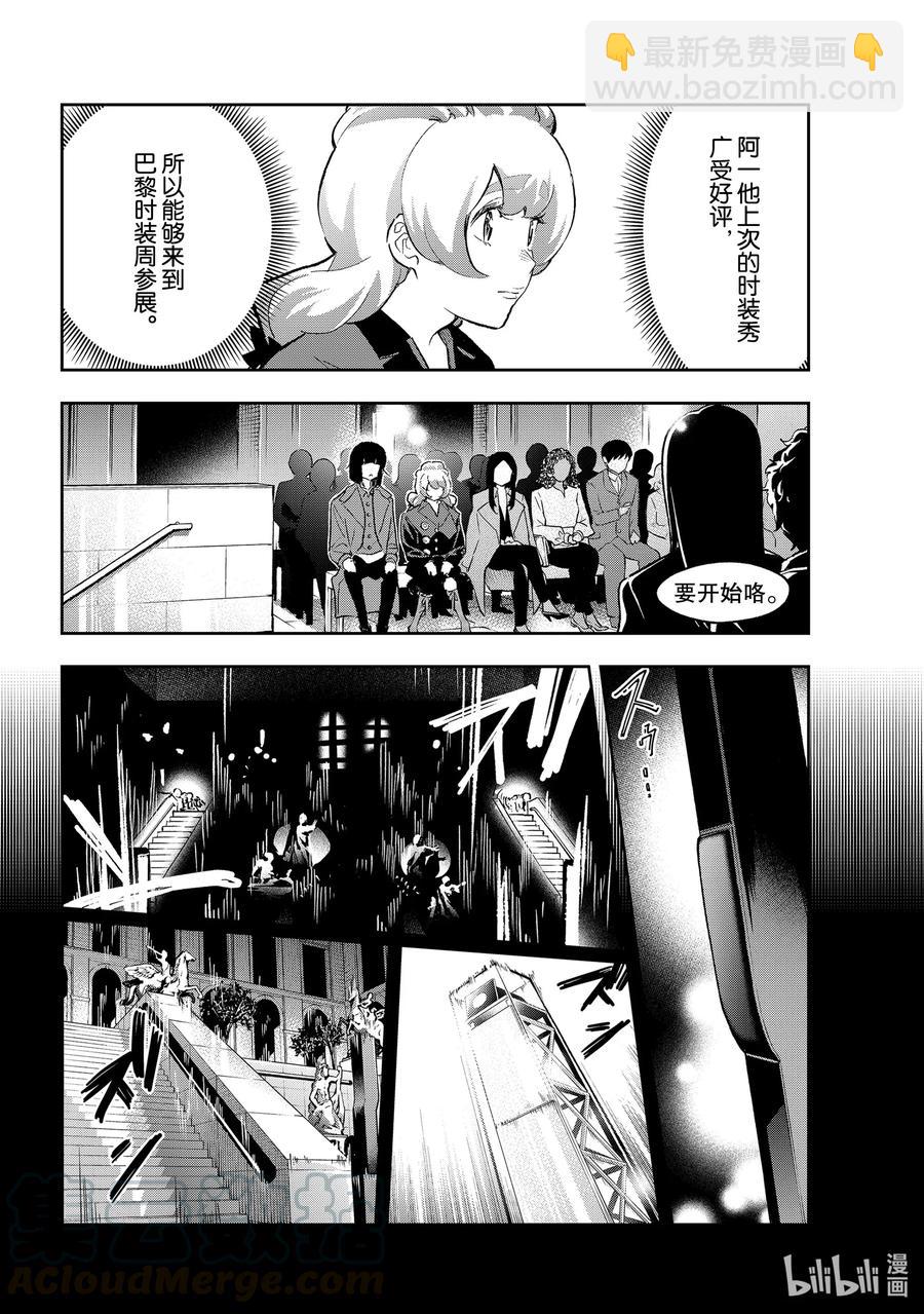 《请在伸展台上微笑》160 巴黎 第4页