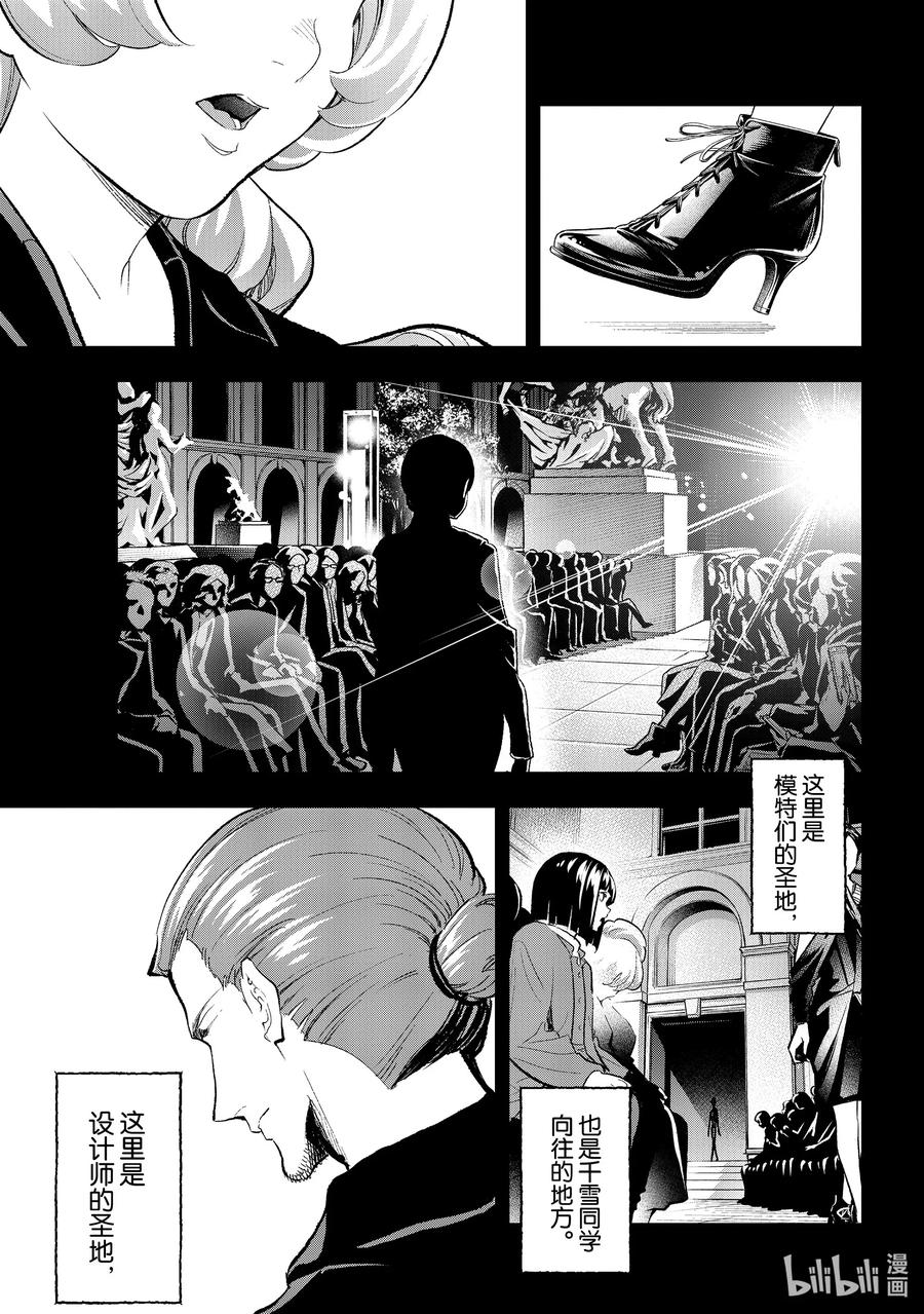 《请在伸展台上微笑》160 巴黎 第5页