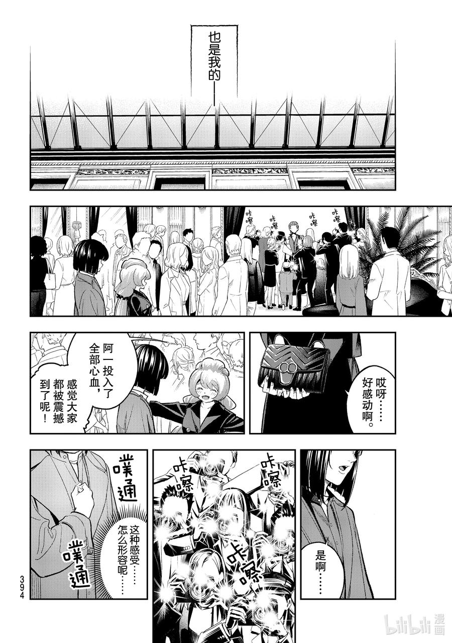 《请在伸展台上微笑》160 巴黎 第8页