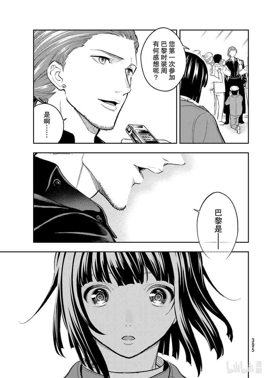 《请在伸展台上微笑》160 巴黎 第9页
