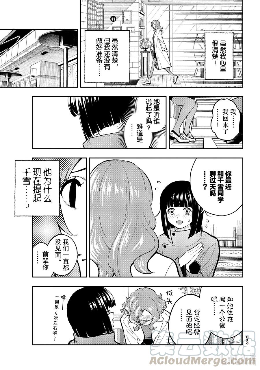 《请在伸展台上微笑》162 重要的事 第10页