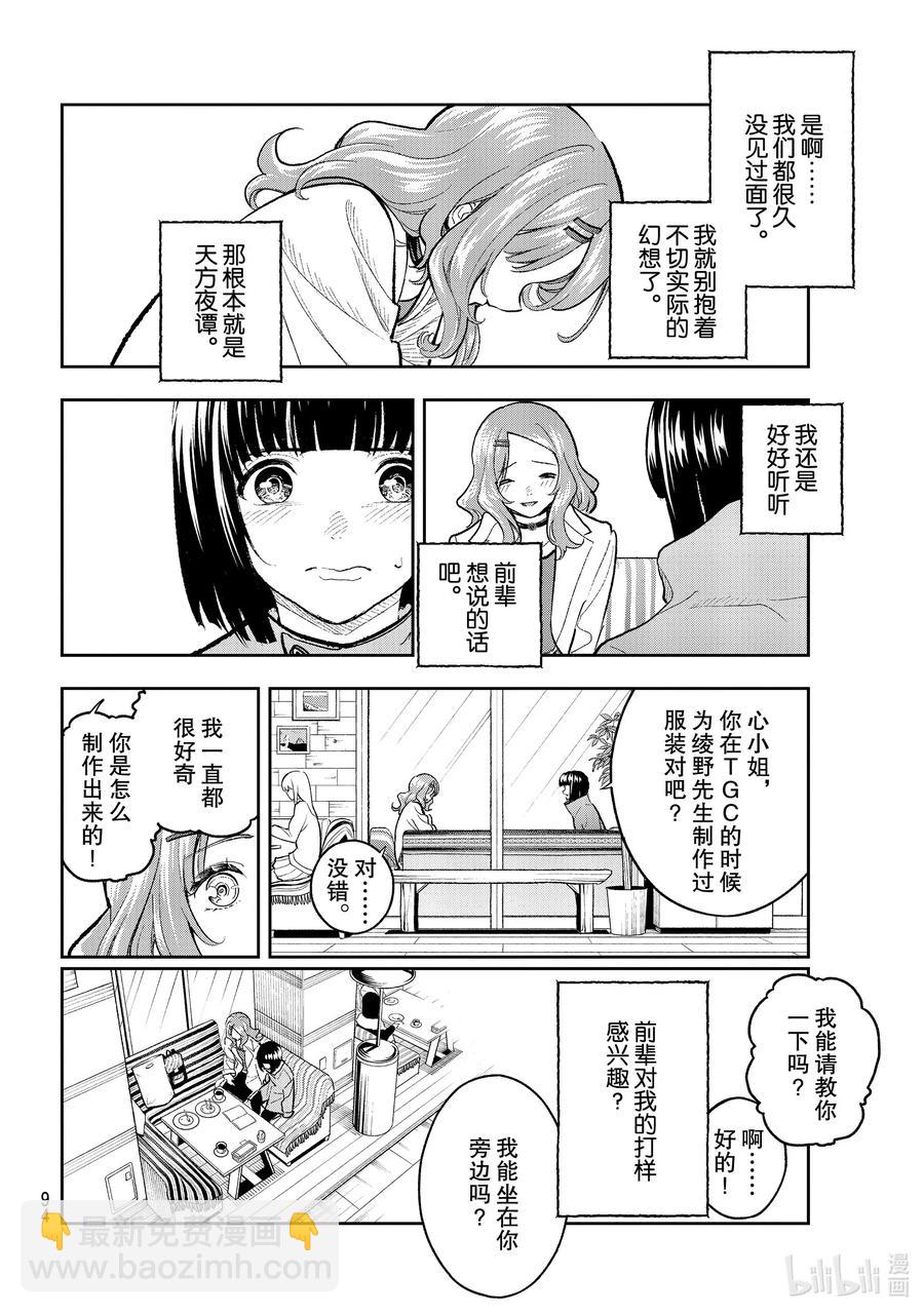 《请在伸展台上微笑》162 重要的事 第11页
