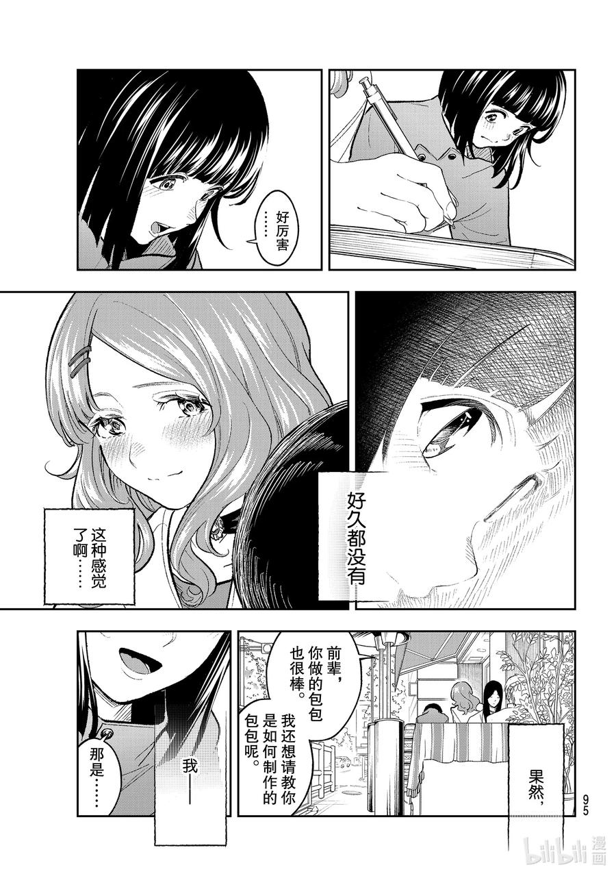 《请在伸展台上微笑》162 重要的事 第12页