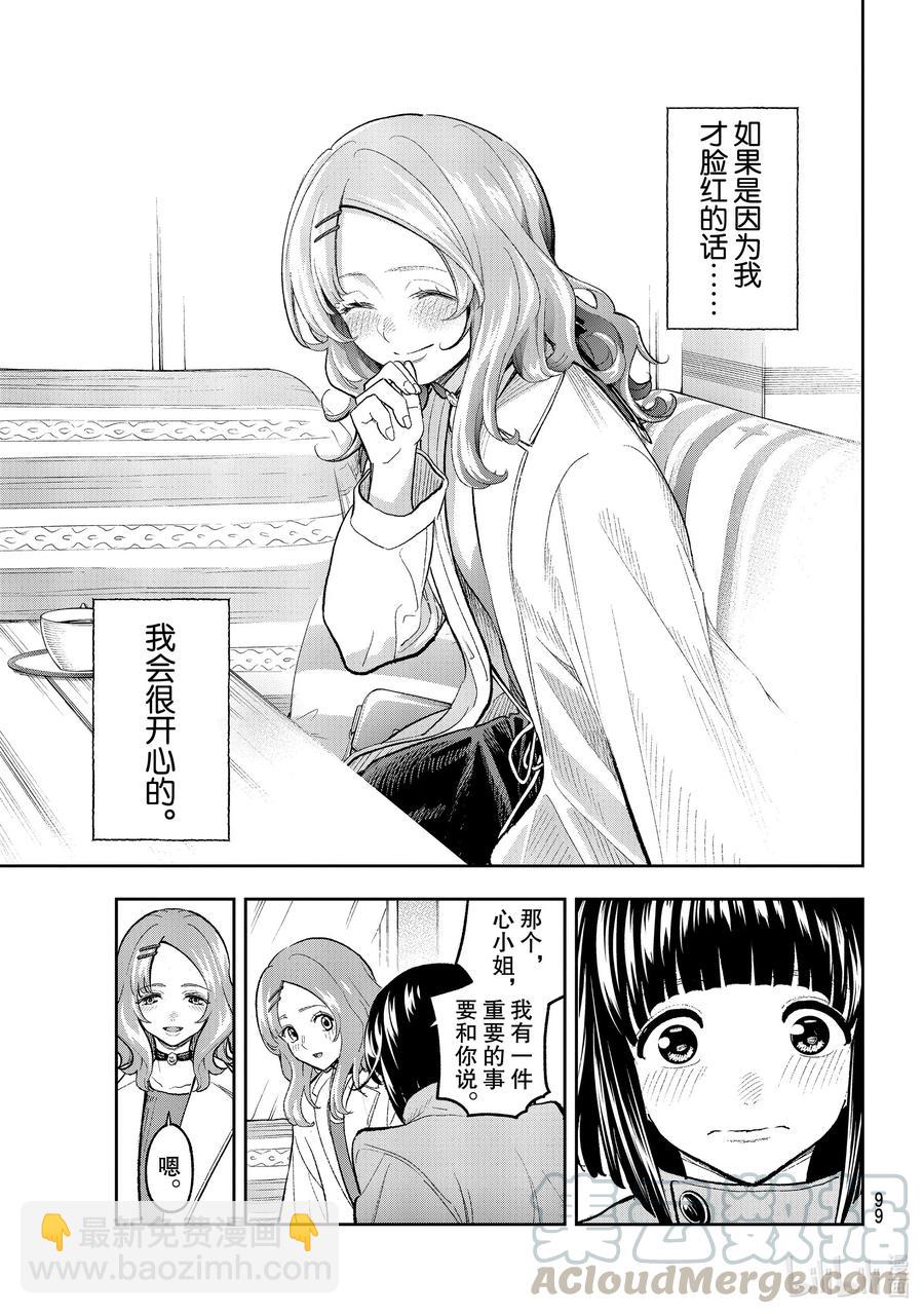 《请在伸展台上微笑》162 重要的事 第16页