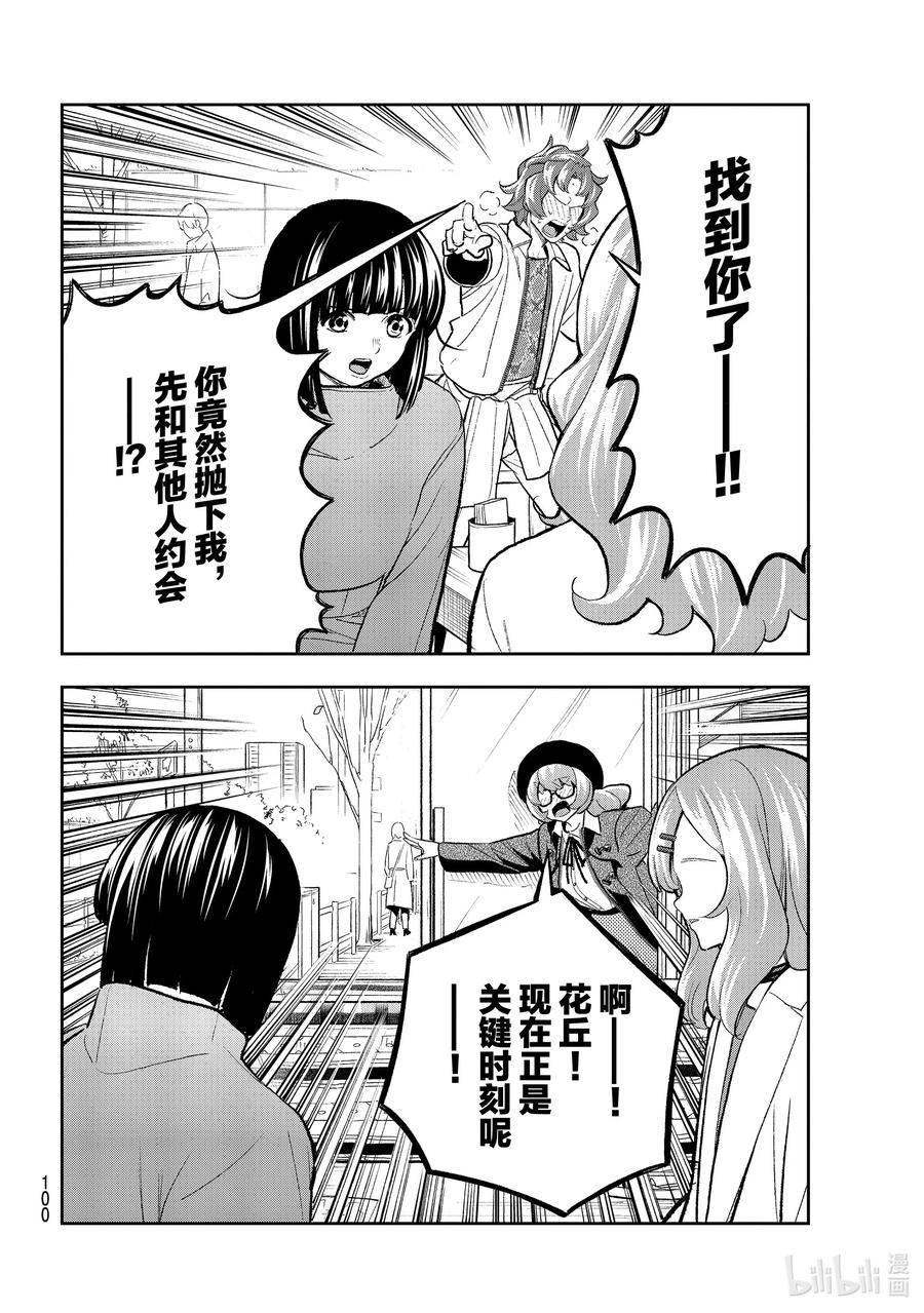 《请在伸展台上微笑》162 重要的事 第17页