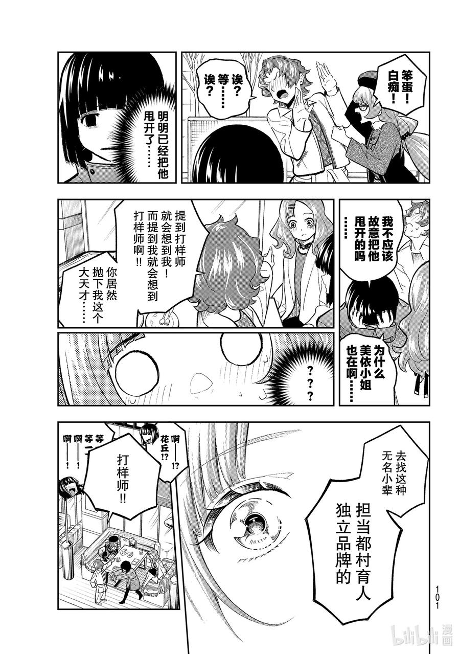 《请在伸展台上微笑》162 重要的事 第18页