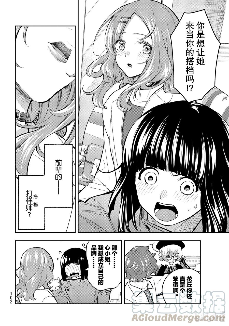 《请在伸展台上微笑》162 重要的事 第19页