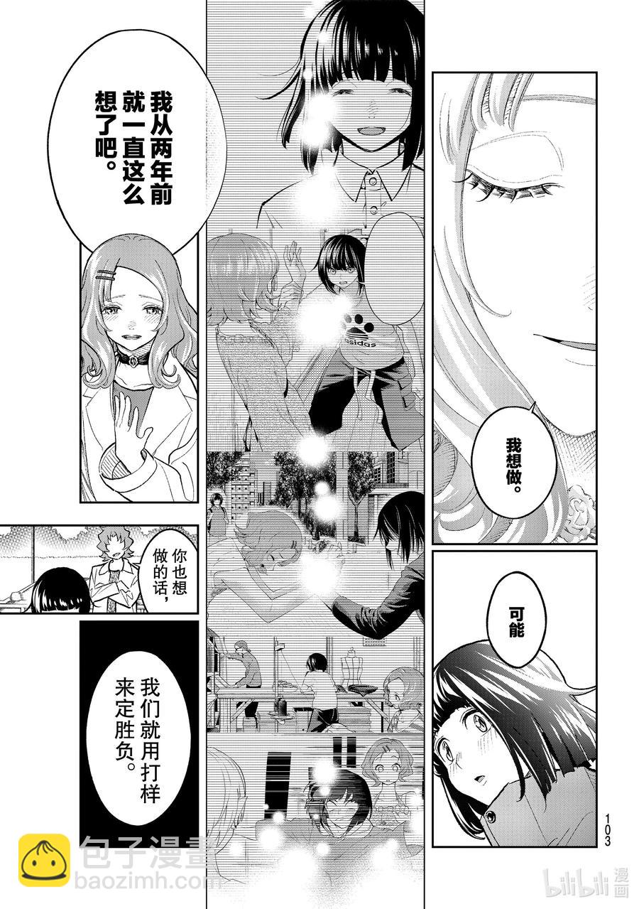 《请在伸展台上微笑》162 重要的事 第20页
