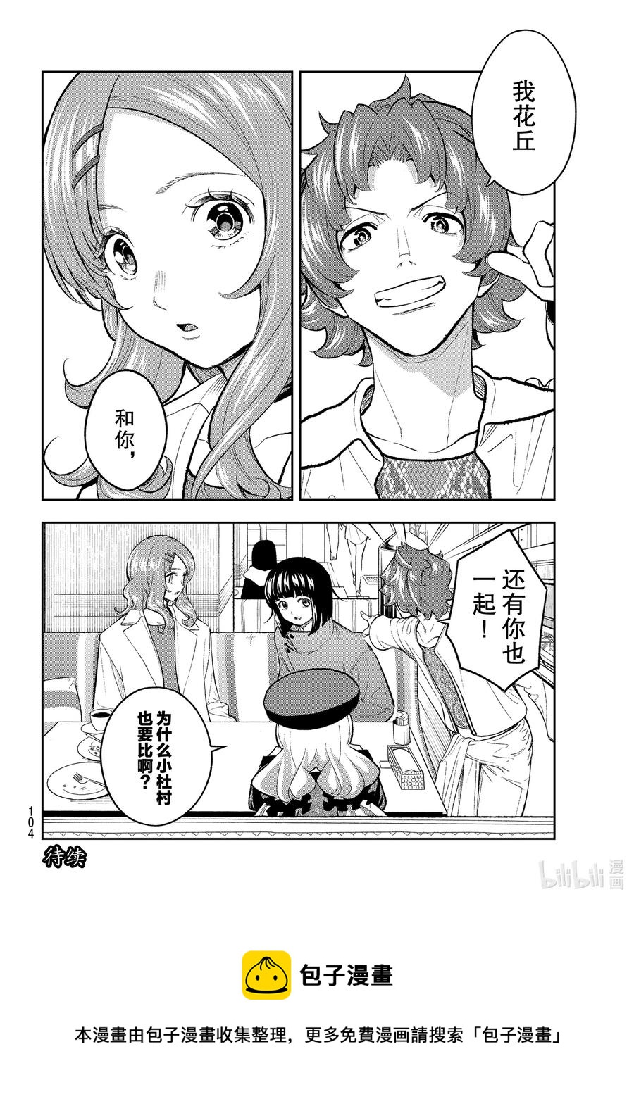 《请在伸展台上微笑》162 重要的事 第21页