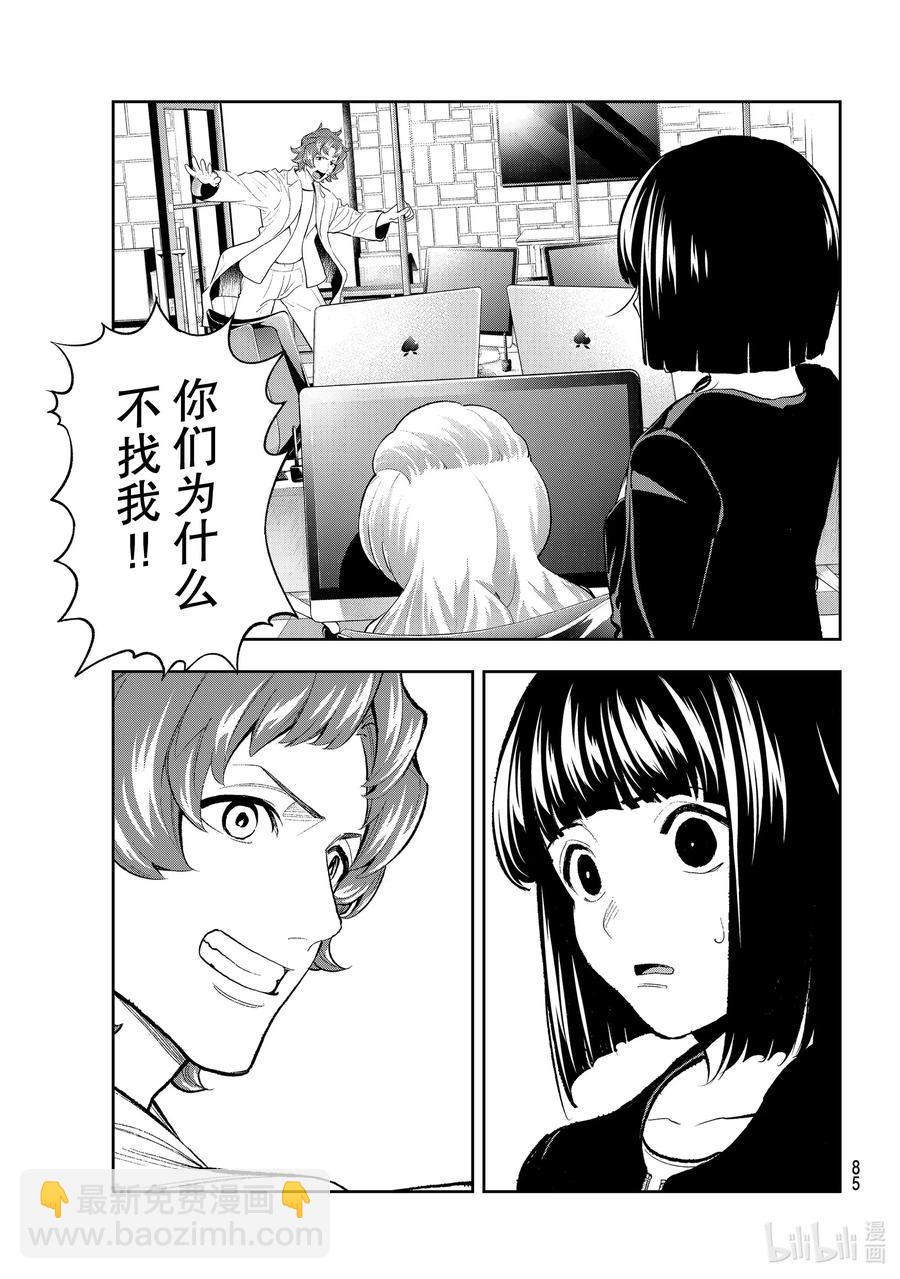 《请在伸展台上微笑》162 重要的事 第2页