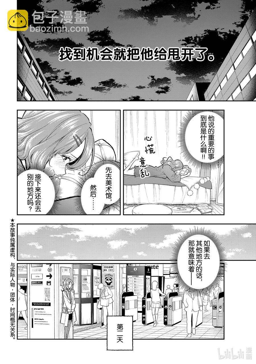 《请在伸展台上微笑》162 重要的事 第3页