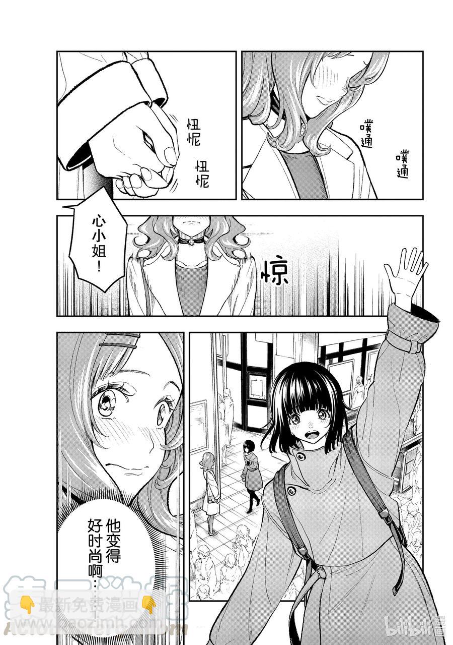 《请在伸展台上微笑》162 重要的事 第4页