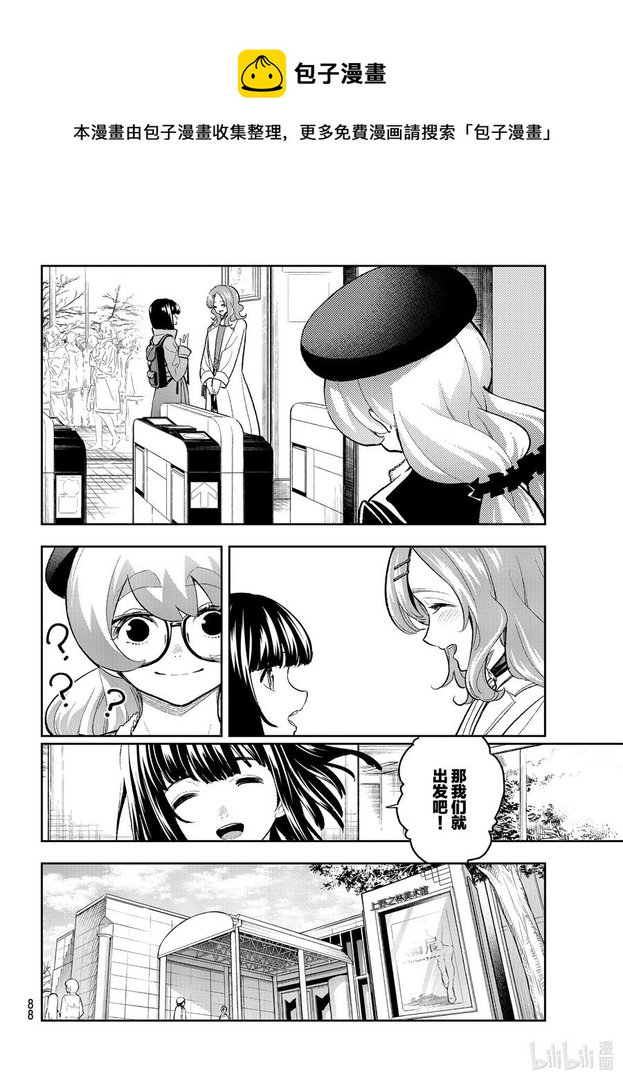 《请在伸展台上微笑》162 重要的事 第5页