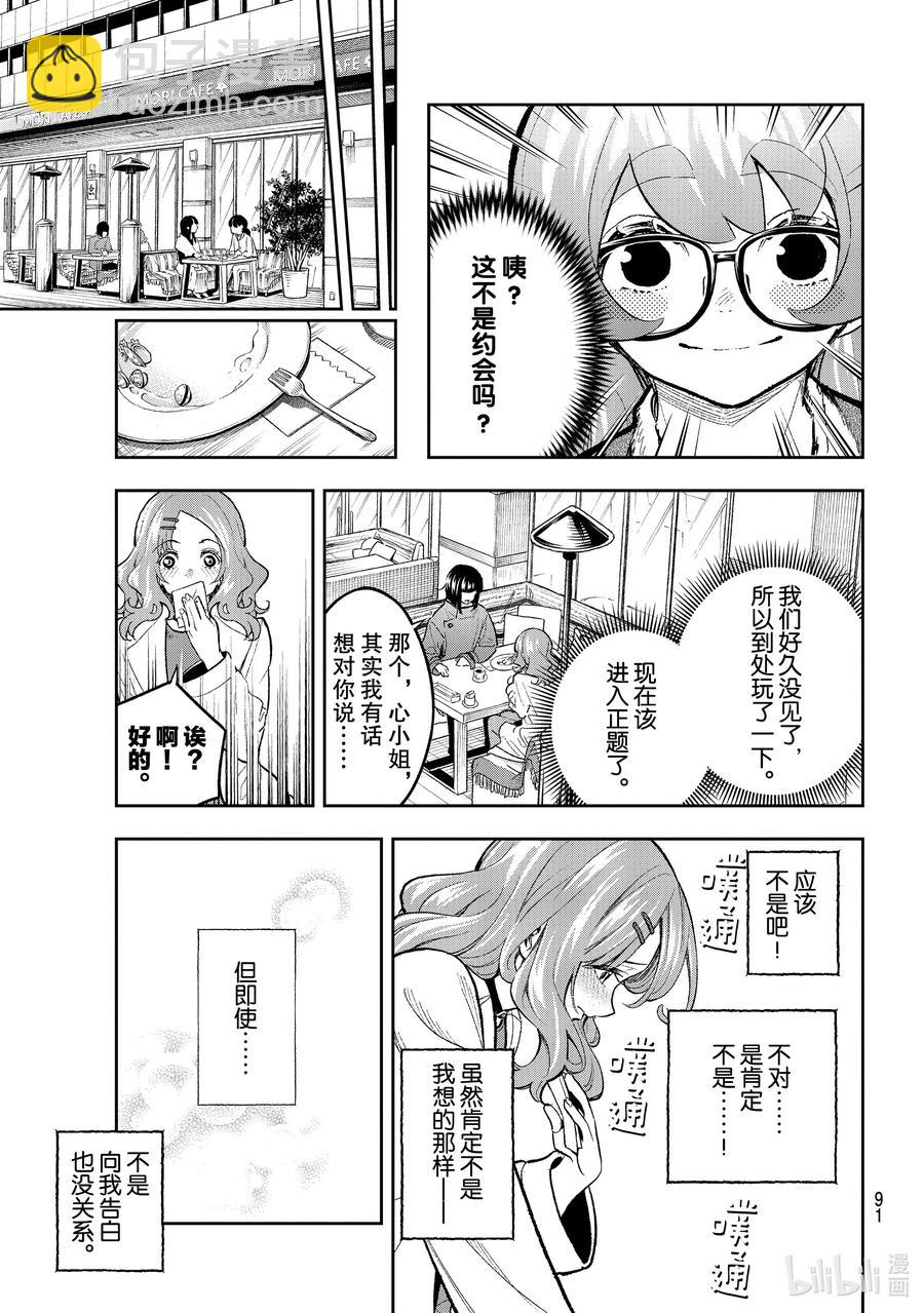 《请在伸展台上微笑》162 重要的事 第8页