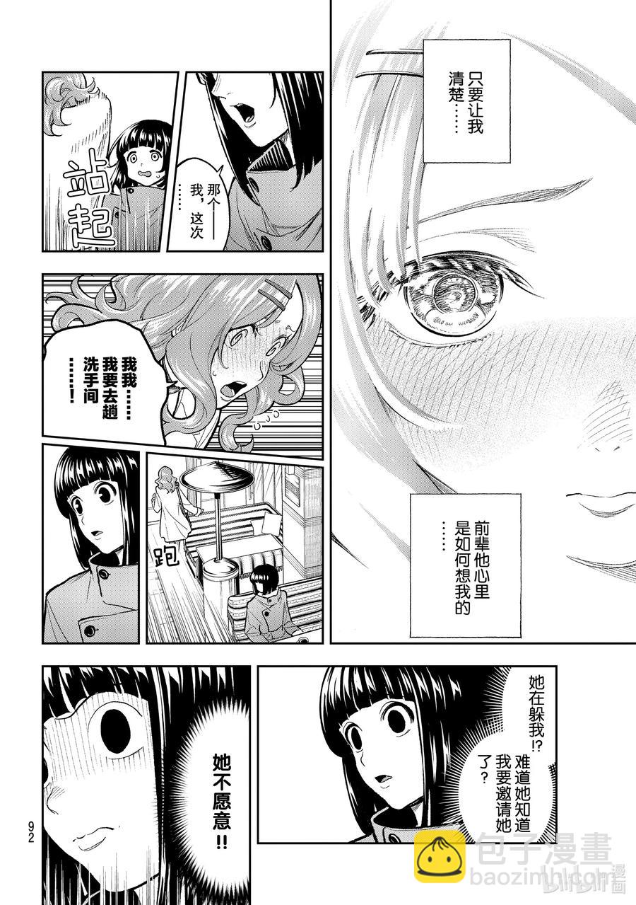 《请在伸展台上微笑》162 重要的事 第9页