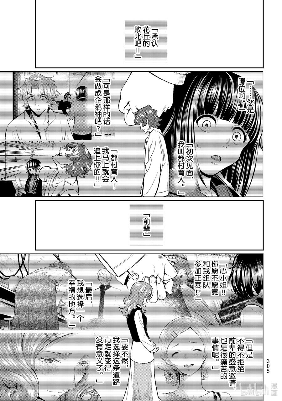 《请在伸展台上微笑》164 加入我的团队吧 第11页