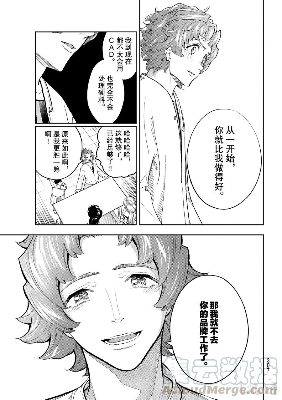 《请在伸展台上微笑》164 加入我的团队吧 第13页