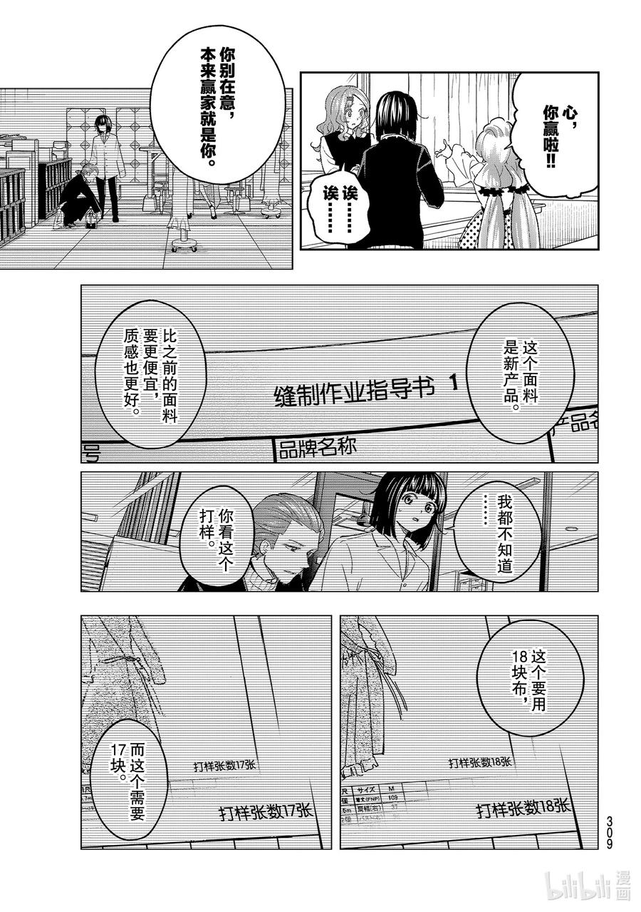 《请在伸展台上微笑》164 加入我的团队吧 第15页