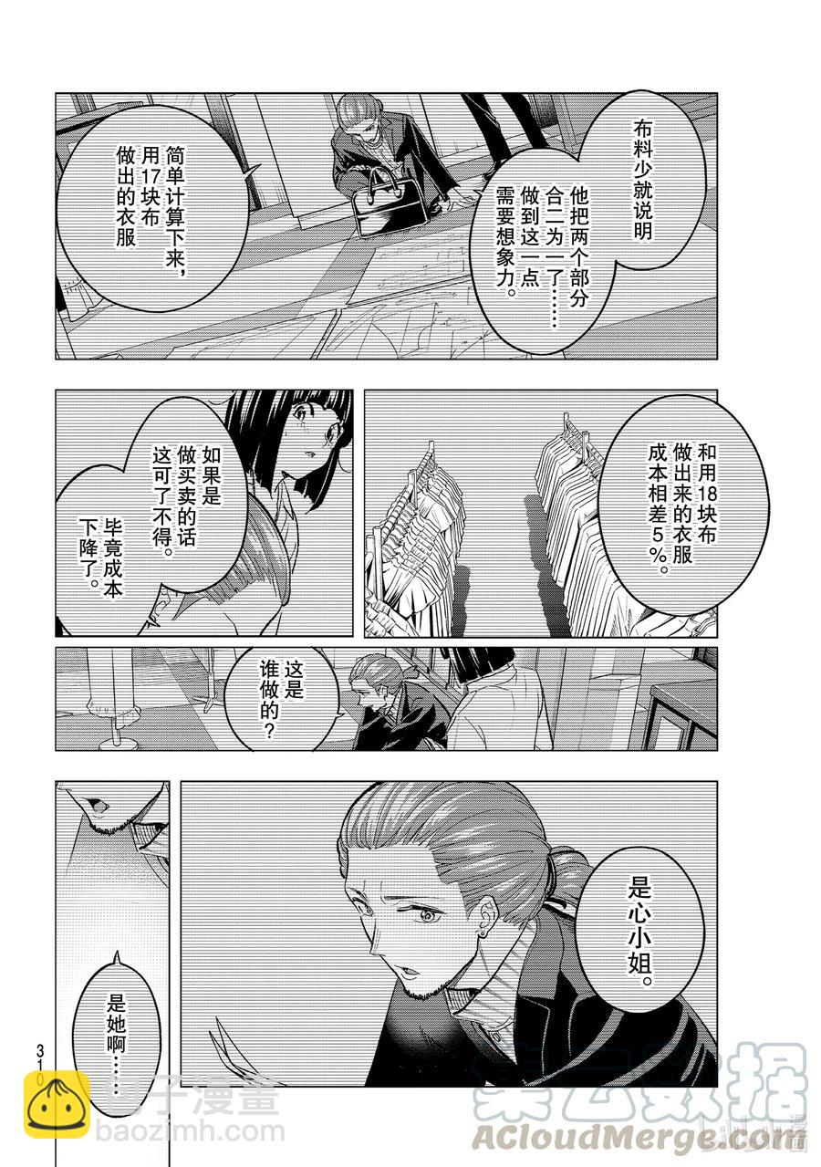 《请在伸展台上微笑》164 加入我的团队吧 第16页