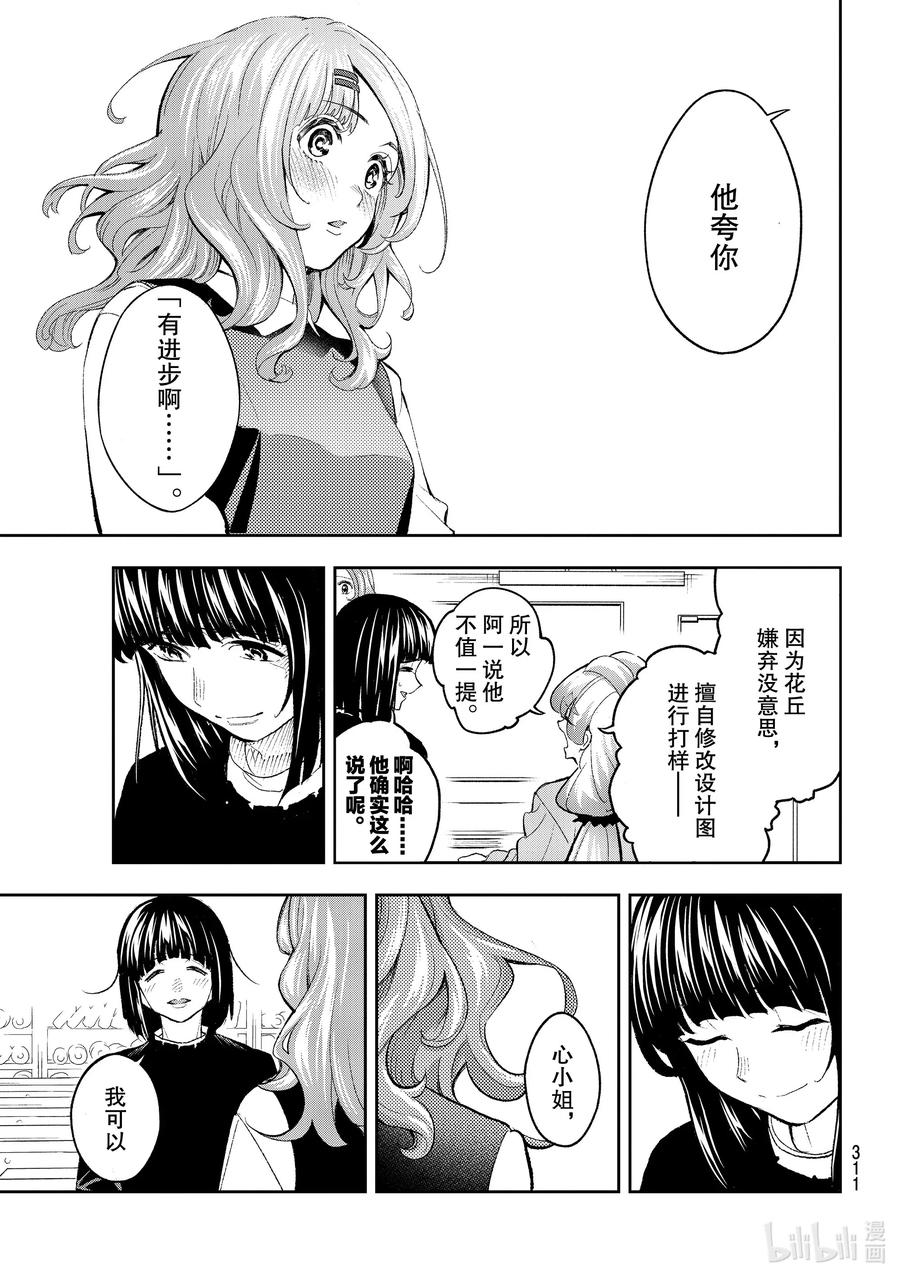 《请在伸展台上微笑》164 加入我的团队吧 第17页